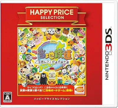 Gotouchi Tetsudou: Gotouchi Chara to Nihon Zenkoku no Tabi (Happy Price Selection) Nintendo 3DS
