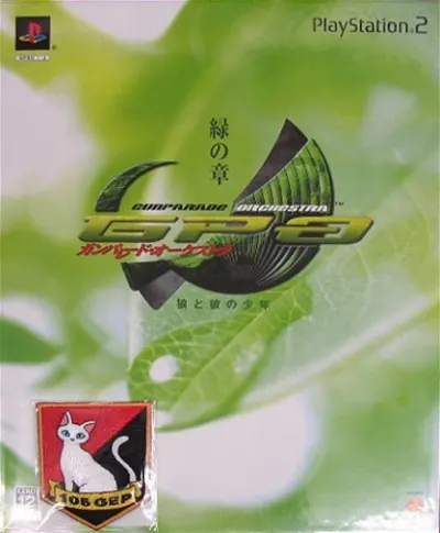 Gunparade Orchestra: Midori no Shou [Limited Edition] Playstation 2