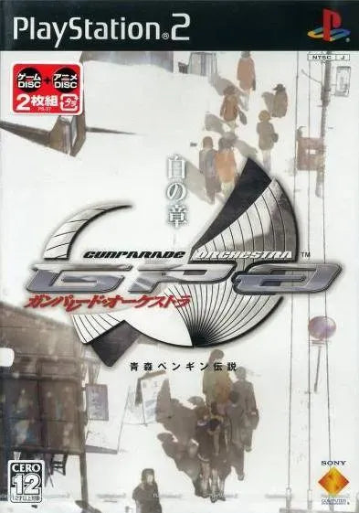 Gunparade Orchestra: Shiro no Shou Playstation 2