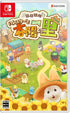 Hakoniwa Kaitaku Hamster to Taiyo no Sato [Sato no Omiyage Set] (Limited Edition) Nintendo Switch