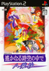 Harukanaru Jikuu no Kade: Hachiha Katsunori Playstation 2
