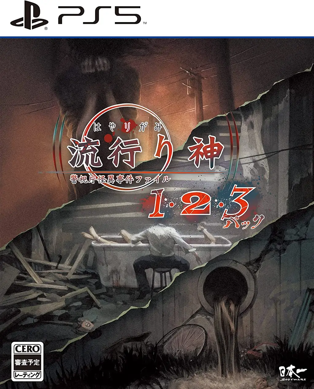 Hayarigami 1-2-3 Pack PLAYSTATION 5