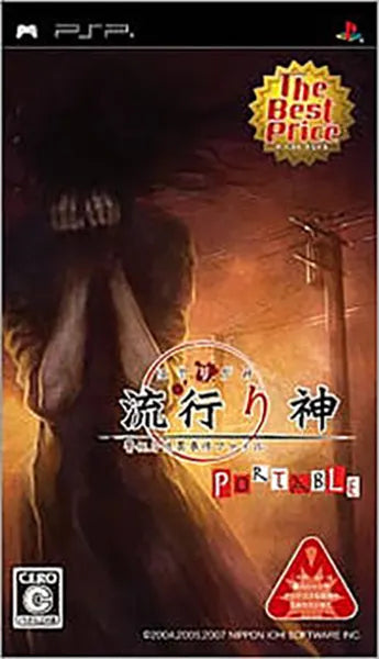 Hayarikami Portable (The Best Price) Sony PSP