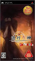 Hayarikami Portable (The Best Price) Sony PSP