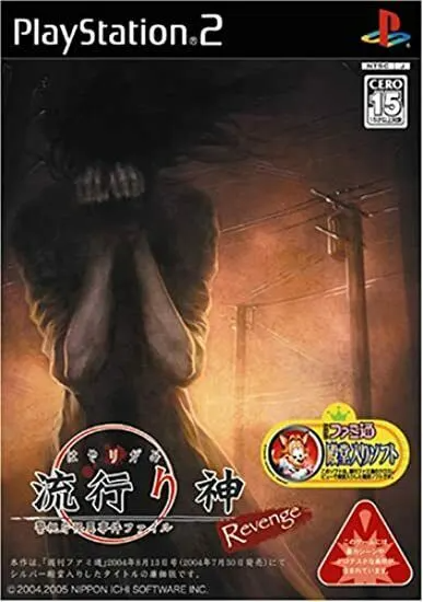 Hayarikami Revenge Playstation 2