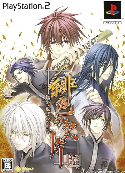 Hiiro no Kakera [Limited Edition] Playstation 2