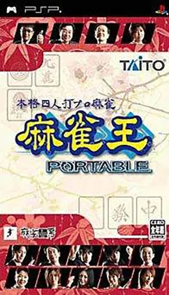 Honkaku Yotarida Mahjong: Mahjong-Ou Portable Sony PSP