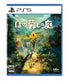 Hono Gurashi no Niwa PLAYSTATION 5