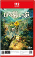 Hono Gurashi no Niwa Nintendo Switch 2
