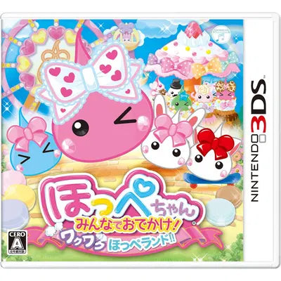 Hoppe Chan Minna de Odekake! Wakuwaku Hoppeland!! Nintendo 3DS