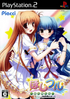 Hoshi Furu Playstation 2