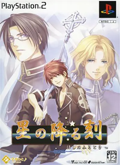 Hoshi no Furu Koku [Limited Edition] Playstation 2