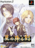 Hoshi no Furu Koku [Limited Edition] Playstation 2