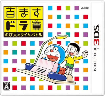 Hyakumasu Dorasan Nobita no Time Travel Nintendo 3DS