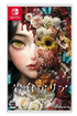 Iwakura Aria Nintendo Switch