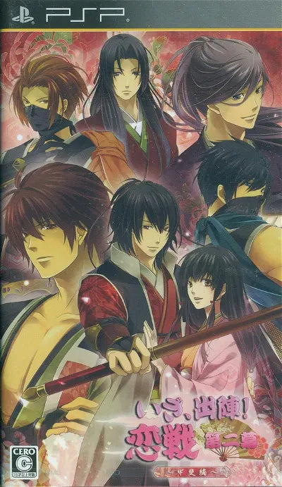 Iza, Shutsujin! Koisen Dai-ni-maku Kai Hen Sony PSP
