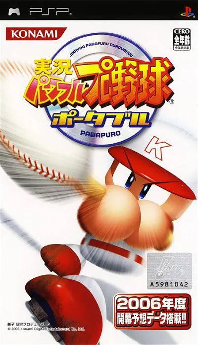 Jikkyou Powerful Pro Baseball Portable Sony PSP