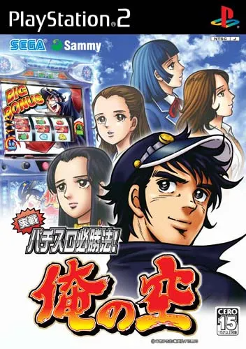Jissen Pachi-Slot Hisshouhou! Ore no Sora Playstation 2