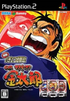 Jissen Pachi-Slot Hisshouhou! Salaryman Kintarou Playstation 2