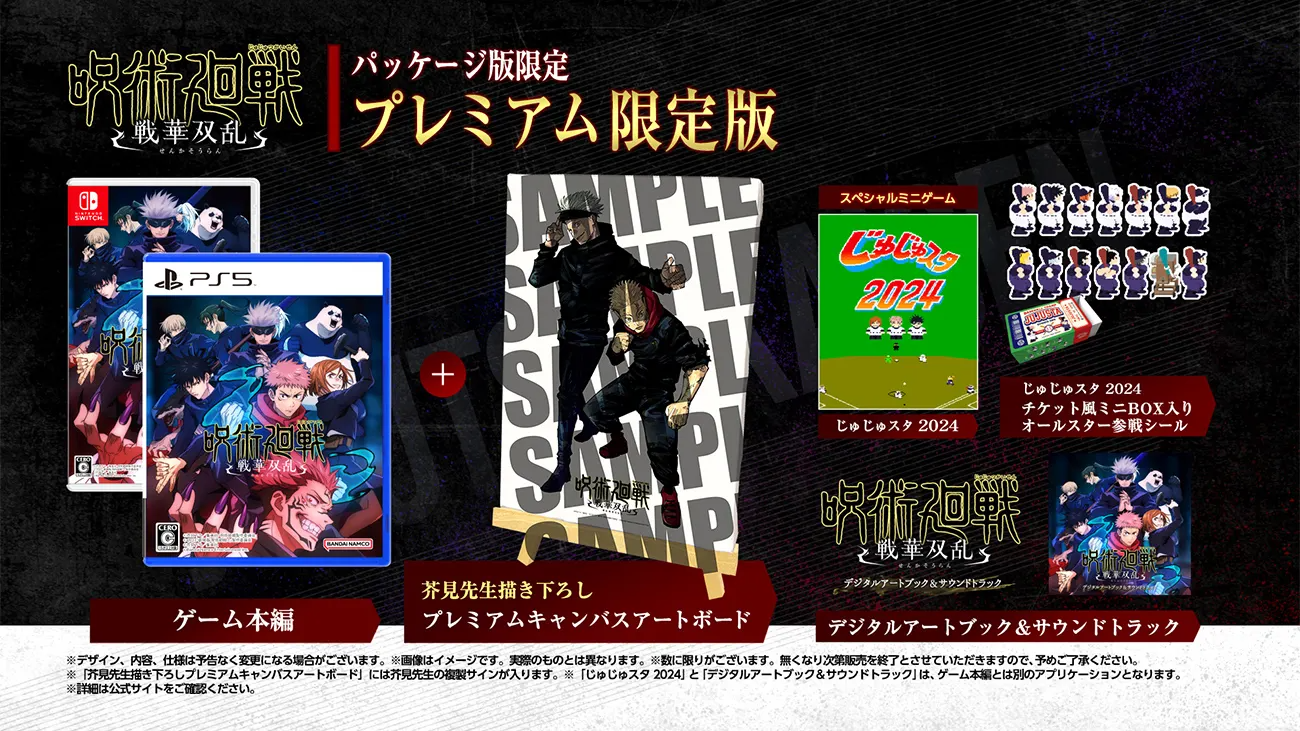 Jujutsu Kaisen Cursed Clash [Premium Limited Edition] PLAYSTATION 5
