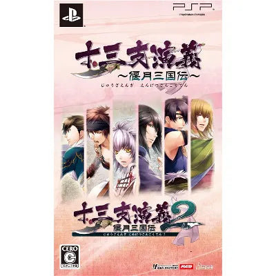 Juuza Engi: Engetsu Sangokuden 2 [Twin Pack] Sony PSP