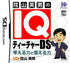 Kageyama Hideo no IQ Teacher DS Nintendo DS