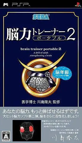 Kahashima Ryuuta Kyouju Kanshuu Nou Chikara Trainer Portable 2 Sony PSP