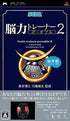 Kahashima Ryuuta Kyouju Kanshuu Nou Chikara Trainer Portable 2 Sony PSP