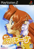 Kaiketsu! Osabakiina Playstation 2