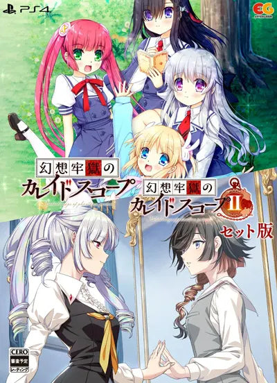 Kaleidoscope of Phantom Prison [1+2 Set] PlayStation 4