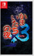 Kamaitachi no Yoru x3 Nintendo Switch