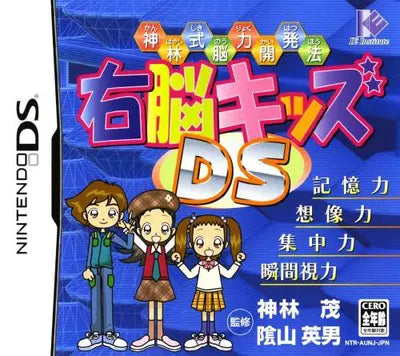 Kambayashi Shiki Nouryoku Kaihatsu Hou: Unou Kids DS Nintendo DS