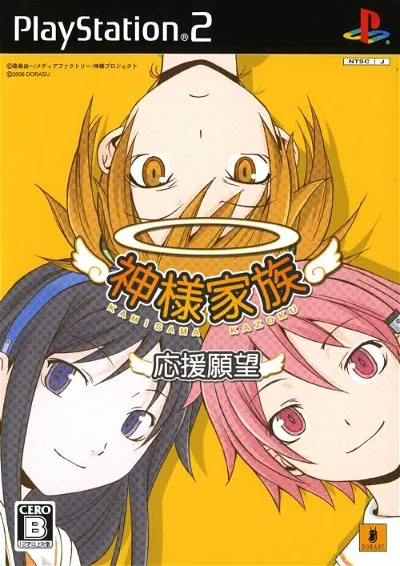 Kamisama Kazoku: Ouen Ganbou Playstation 2
