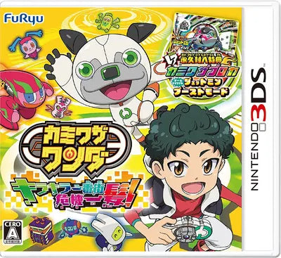 Kamiwaza Wanda Kirakira Ichibangai Kikiippatsu! Nintendo 3DS