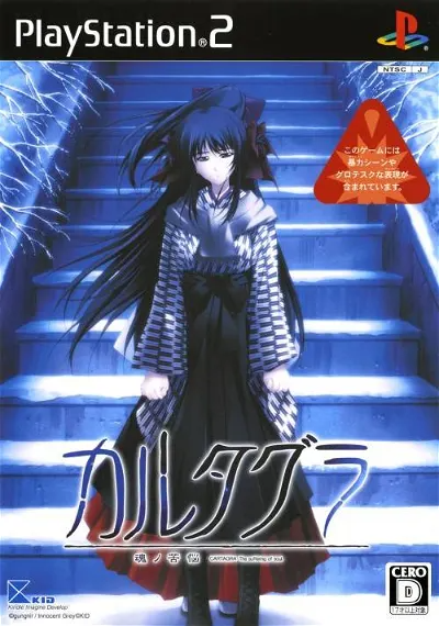 Karutagura: Tamashii no Kunou Playstation 2