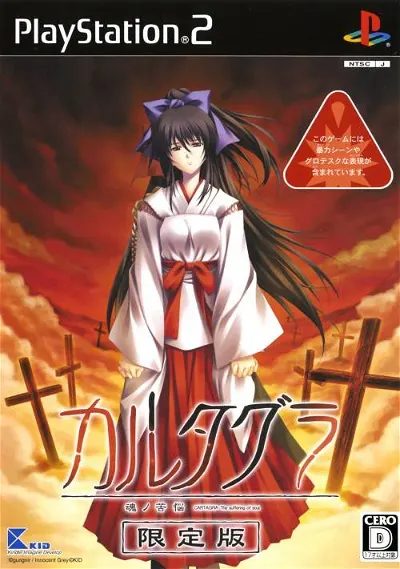Karutagura: Tamashii no Kunou [Limited Edition] Playstation 2