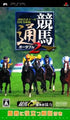 Keibatsuu Portable 2: JRA Koushiki Data 23 Nenbun Shuuroku Sony PSP