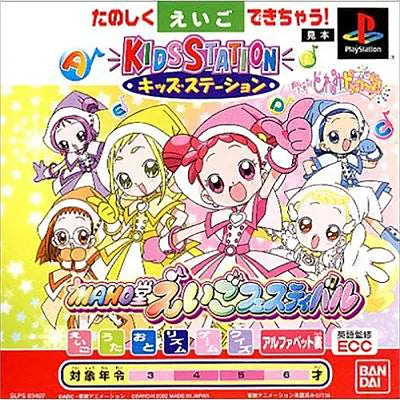 Kids Station: Oja Majo Doremi: Dokkan Maho Dou Eigo Festival PlayStation 1