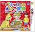 Kipper no Eigo Kyoushitsu: Floppy's Phonics Vol. 3 Chip-Hen Nintendo 3DS