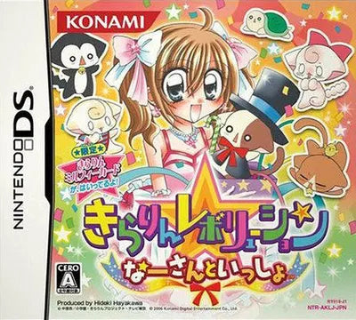 Kirarin * Revolution: Naasan to Issho Nintendo DS