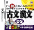 Kobun Kanbun DS Nintendo DS