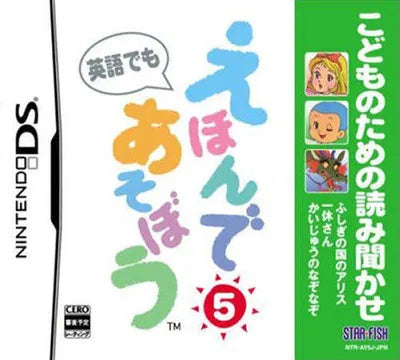 Kodomo no Tame no Yomi Kikase: Ehon de Asobou 5-Kan Nintendo DS