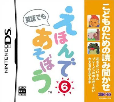 Kodomo no Tame no Yomi Kikase: Ehon de Asobou 6-Kan Nintendo DS