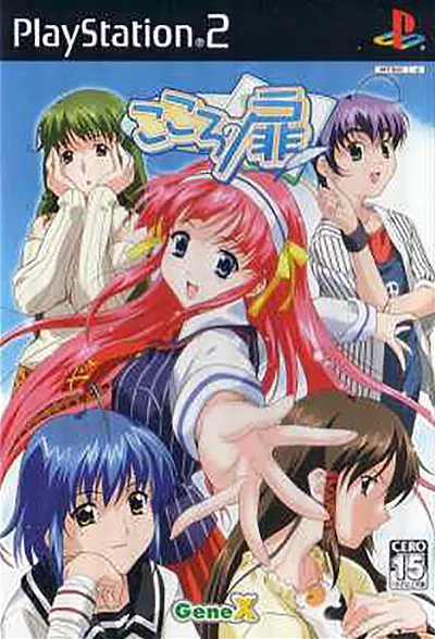 Kokoro no Tobira Playstation 2