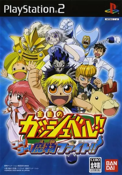 Konjiki no Gashbell: Go! Go! Mamono Fight!! Playstation 2