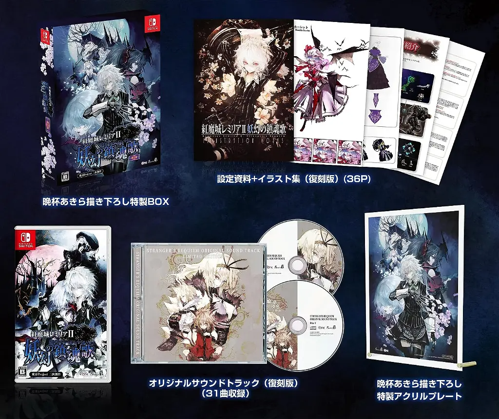 Koumajou Remilia II: Stranger’s Requiem [Limited Edition] (Multi-Language) Nintendo Switch