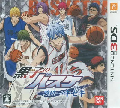 Kuroko no Basuke: Shouri e no Kiseki Nintendo 3DS