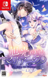 Kyokkou no Marriage episode LIA [Royal Edition] NINTENDO SWITCH
