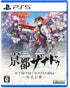 Kyoto Xanadu PLAYSTATION 5