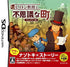 Layton Kyouju to Fushigi na Machi Nintendo DS